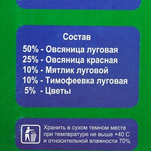 Газонная травосмесь «Мавританский » 0.5 кг
