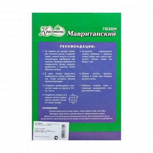 Газонная травосмесь «Мавританский » 0.5 кг