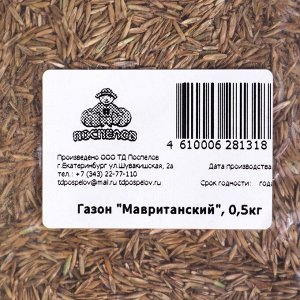 Газонная травосмесь «Мавританский » 0.5 кг