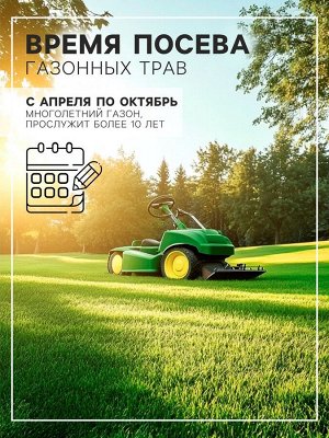 Газонная травосмесь «Спортивный» 5 кг