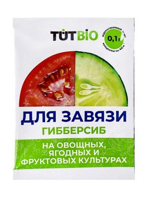 Регулятор для роста "Гибберсиб", овощное, концентрат, 0,1 г