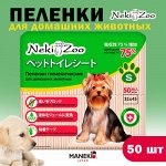 Пеленки гигиенические для домашних животных &quot;Maneki Yo-Yo&quot;,  размер S, 33х45 см