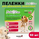 Пеленки гигиенические для домашних животных &quot;Maneki Yo-Yo&quot;, размер M, 45х60 см