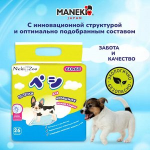 Пеленки для домашних животных "NekiZoo" гигиенич. впитывающ., одноразовые, р-р 60х60см, 26 шт./упак