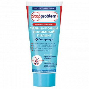 Stopproblem Салициловая Энзимный пилинг 100мл туба /20/ УП-00002802