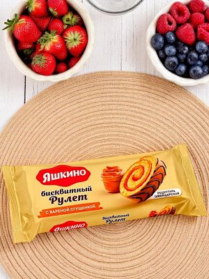 Рулет бисквитный С ВАРЁНОЙ СГУЩЁНКОЙ (швейцарская рецептура), украшен глазурью, 200 г