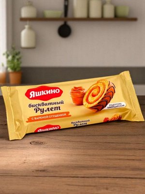 Рулет бисквитный С ВАРЁНОЙ СГУЩЁНКОЙ (швейцарская рецептура), украшен глазурью, 200 г