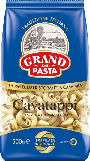 Макароны Grand di Pasta Cavatappi (Виток) 450г
