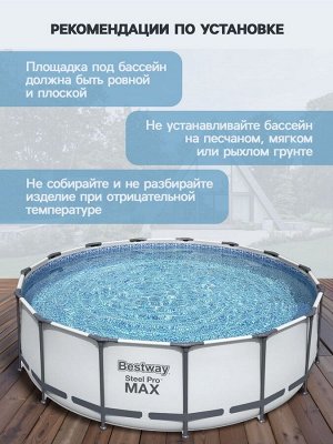 Бассейн каркасный Bestway Steel Pro MAX 56438, 457?122 см, фильтр-насос, лестница, тент, круглый