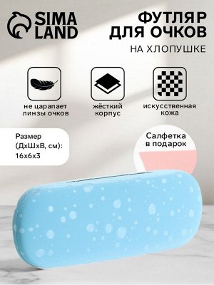 Футляр для очков, на хлопушке, длина 16 см, голубой