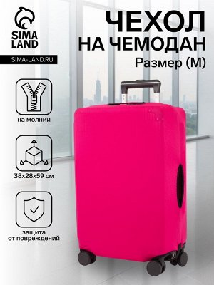 Чехол на чемодан на колёсах, 24" (M), розовый