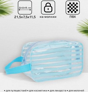 Косметичка на молнии для бассейна/путешествий