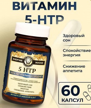 Витамин 5-HTP для здорового сна Vitamuno Pro, 60 капсул