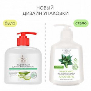 Мыло жидкое интимное 250мл "Алоэ-Вера"