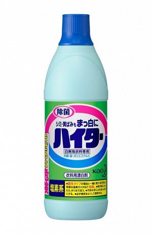 Отбеливатель для белья Haiter Bleach хлорный 600мл