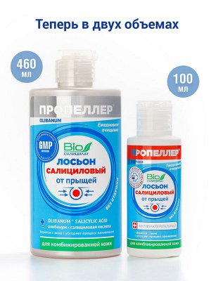 "Иммуно" Лосьон салициловый от прыщей для комбинированной кожи