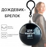 Плащ от дождя универсальный