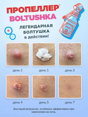 "Иммуно" Суспензия салициловая «Boltushka» от прыщей