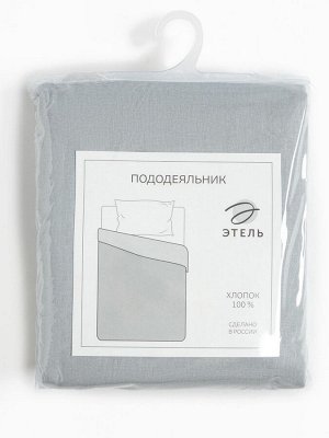 Пододеяльник Этель 200х215, цвет светло-серый, 100% хлопок, бязь 125г/м2