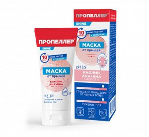 Маска "Каолин и АНА+ВНА кислоты" от прыщей