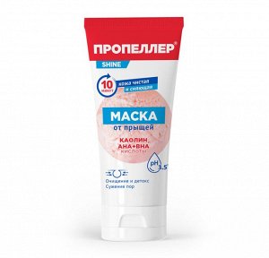 Маска "Каолин и АНА+ВНА кислоты" от прыщей