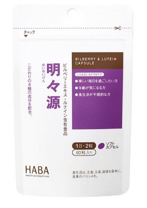 Комплекс с черникой для улучшения зрения HABA Harbor Ming Light Source