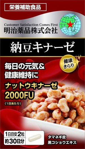 Комплекс с наттокиназой и кверцетином Meiji Noguchi Nattokinase 2000FU