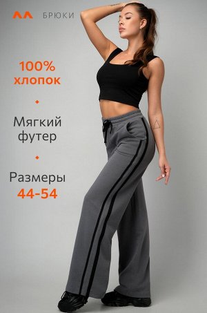 Женские брюки из футера двухнитки Happyfox