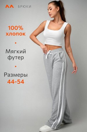 Женские брюки из футера двухнитки Happyfox
