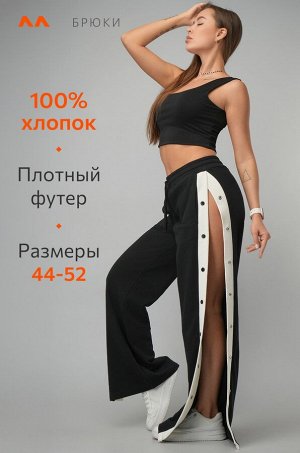 Женские брюки с заклепками из футера Happyfox