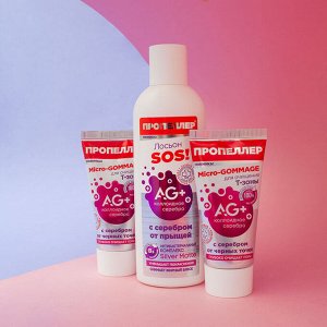 "AG+" Микро-гоммаж 40мл для очищения Т-зоны с серебром от черных точек