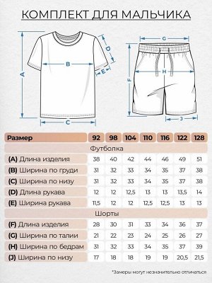 Комплект Российский размер: 110 | 116 | 128
Возраст: 5 | 6 | 8
Обхват груди: 60 | 60 | 64
Артикул поставщика: 42128
Ткань: Кулирная гладь пенье
Состав: 100% Хлопок
Год: 2025
Страна: Россия

Комплект