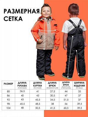 Комплект Российский размер: 80 | 86
Артикул поставщика: 650-24в-2
Сезон: Осень, Весна
Год: 2025
Страна: Россия

Комплект для мальчика Эрик демисезонный с яркой оранжевой курткой и полукомбинезоном в