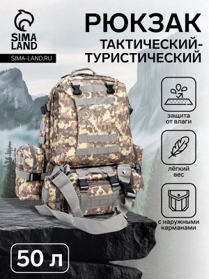 Рюкзак тактический туристический Storm tactic, 50 л, с карманами, расцветка пиксели, серый