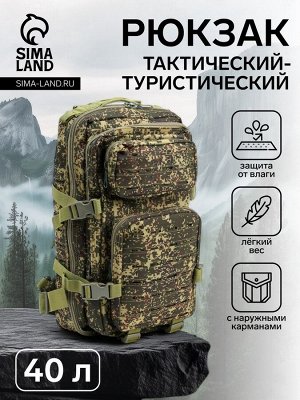 Рюкзак тактический туристический Storm tactic, 40 л, с карманами, расцветка пиксели, зелёный