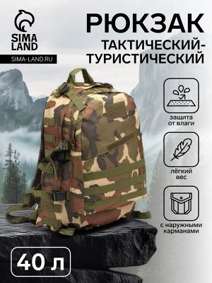Рюкзак тактический туристический Storm tactic, 40 л, с карманами, расцветка мультикам, зелёный/коричневый