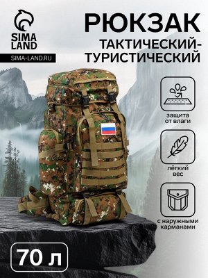 Рюкзак тактический туристический Adventure, 70 л, с карманами, расцветка пиксели, зелёный