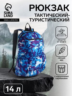Рюкзак походный, водонепроницаемый, 14 литров, с карманами, голубой/синий