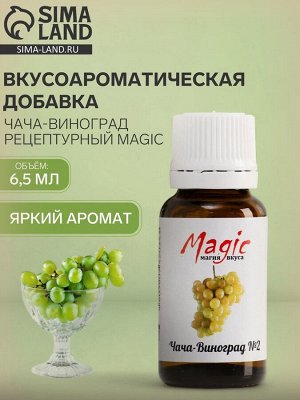 Вкусоароматическая добавка Чача - Виноград Magic, 6.5 мл