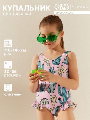 Купальник слитный детский MINAKU.