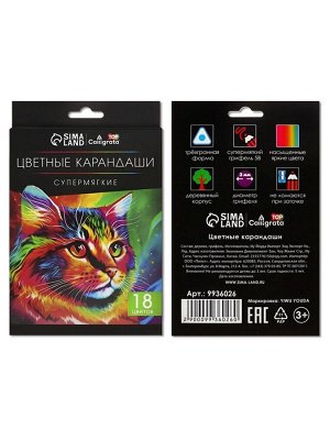 Карандаши цветные 18 цветов TOP Calligrata, супермягкие, в картонной коробке, диаметр грифеля - 3 мм, 5B