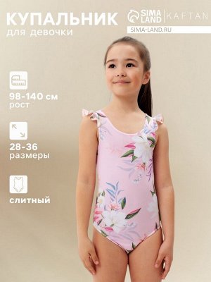 Купальник детский KAFTAN Flowers.
