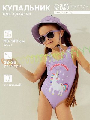Купальный костюм детский KAFTAN "Единорог" рост 122-128 (34)