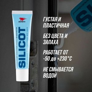 Смазка жидкая ВМПАвто Silicot, силиконовая, с защитой от коррозии, туба 30г, арт. 2301