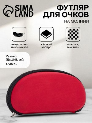 Футляр для очков на молнии, красный