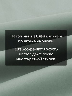 Наволочка Этель 50х70, цвет серо-зеленый, 100% хлопок, бязь 125г/м2
