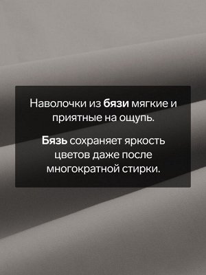 Наволочка Этель 50х70, цвет серый, 100% хлопок, бязь 125г/м2
