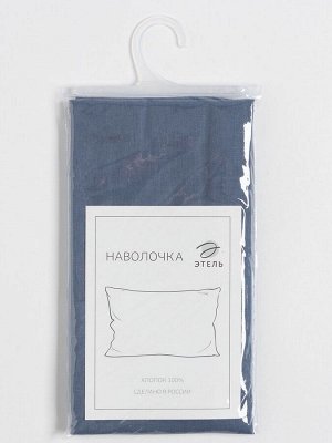 Наволочка Этель 50х70, цвет синий, 100% хлопок, бязь 125г/м2