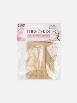 Застёжка для бюстгальтера, удлинитель, 3 ряда 3 крючка, 5x10.5 см, 3 шт., бежевая