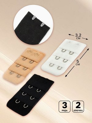 Застёжка для бюстгальтера, удлинитель, 3 ряда 2 крючка, 3.2x5 см, 3 шт.